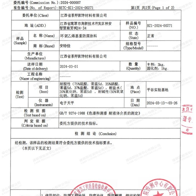 响水重防腐地坪,响水超强耐腐蚀涂料产品图3