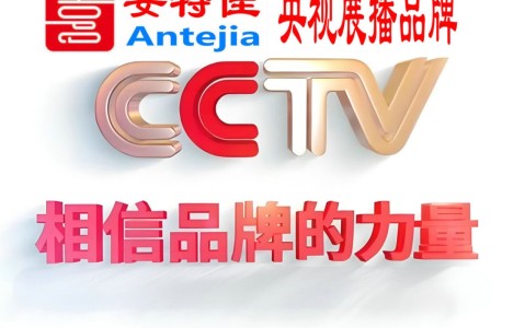 响水喜邦地坪-安特佳防腐涂料荣登CCTV央视展播